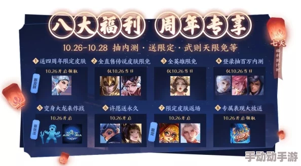 《王者荣耀》九周年庆典预热活动汇总,惊喜消息曝光:限定皮肤、海量福利等你来领! 《王者荣耀》九周年庆典预热活动汇总,惊喜消息曝光:限定皮肤、海量福利等你来领!