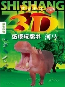 翔霖河马的秘密河在车上两人意外发现河马玩偶中藏有地图指向真正的宝藏 翔霖河马的秘密河在车上两人意外发现河马玩偶中藏有地图指向真正的宝藏