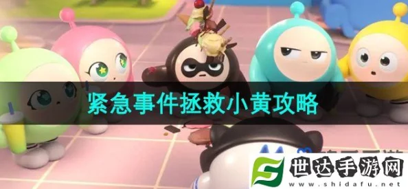 蛋仔滑滑惊喜攻略:紧急事件拯救小绿关卡全揭秘,轻松过关步骤附带隐藏奖励解锁! 蛋仔滑滑惊喜攻略:紧急事件拯救小绿关卡全揭秘,轻松过关步骤附带隐藏奖励解锁!