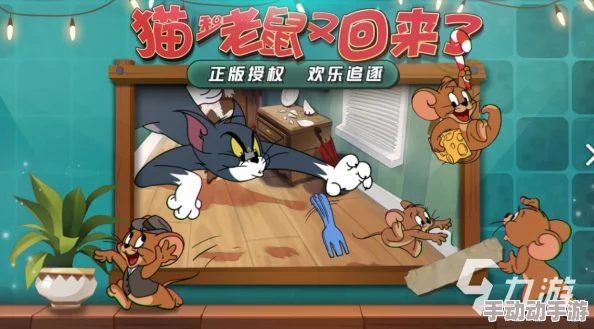 2024惊喜推荐:热门又有趣的猫和老鼠小游戏大放送,全新版本等你挑战! 2024惊喜推荐:热门又有趣的猫和老鼠小游戏大放送,全新版本等你挑战!