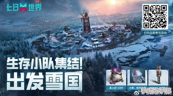 《七日世界》1.3雪国人生大更新!新增惊喜食谱效果,解锁美食与生存的全新篇章 《七日世界》1.3雪国人生大更新!新增惊喜食谱效果,解锁美食与生存的全新篇章