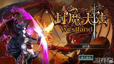 封魔大陆新手必看!超详细指引攻略,内含独家惊喜礼包领取指南,助你快速成长! 封魔大陆新手必看!超详细指引攻略,内含独家惊喜礼包领取指南,助你快速成长!