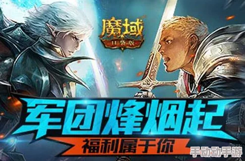 魔域兄弟来战,惊喜加倍!魔域口袋版楚汉军团战盛大开幕,豪华福利等你来拿! 魔域兄弟来战,惊喜加倍!魔域口袋版楚汉军团战盛大开幕,豪华福利等你来拿!