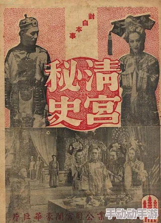 满清禁宫秘史一级毛片修复版蓝光高清重制版现已上线 满清禁宫秘史一级毛片修复版蓝光高清重制版现已上线