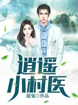 农村三级小说最新章节已更新至第一百二十章山村迷情 农村三级小说最新章节已更新至第一百二十章山村迷情