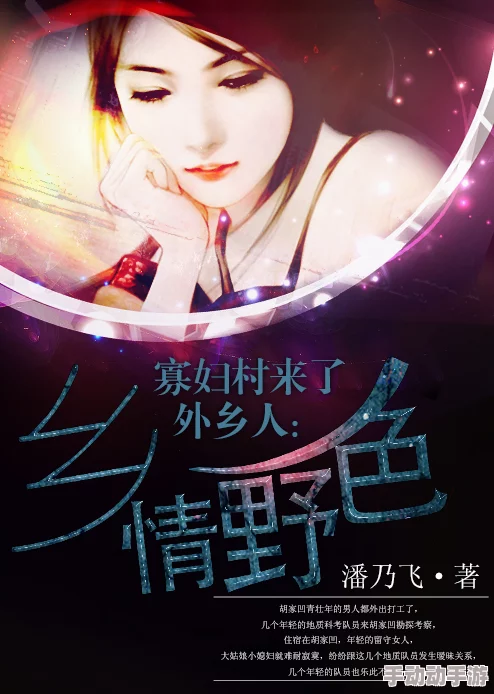 农村三级小说最新章节已更新至第一百二十章山村迷情 农村三级小说最新章节已更新至第一百二十章山村迷情