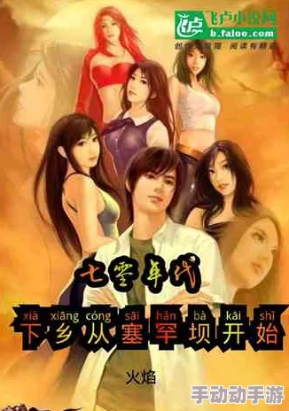 农村三级小说最新章节已更新至第一百二十章山村迷情 农村三级小说最新章节已更新至第一百二十章山村迷情