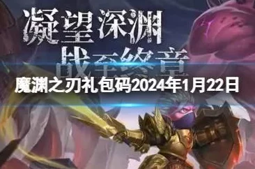 2024热门新福利!混沌之翼激活码礼包大放送领取全攻略 2024热门新福利!混沌之翼激活码礼包大放送领取全攻略