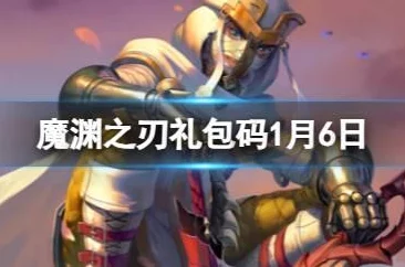 2024热门新福利!混沌之翼激活码礼包大放送领取全攻略 2024热门新福利!混沌之翼激活码礼包大放送领取全攻略