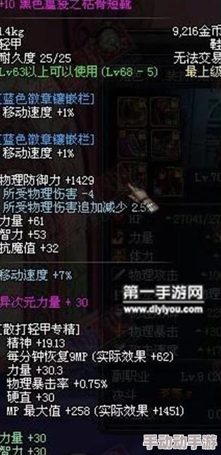 DNF手游热门装备解析：冥神之威短靴属性全揭秘