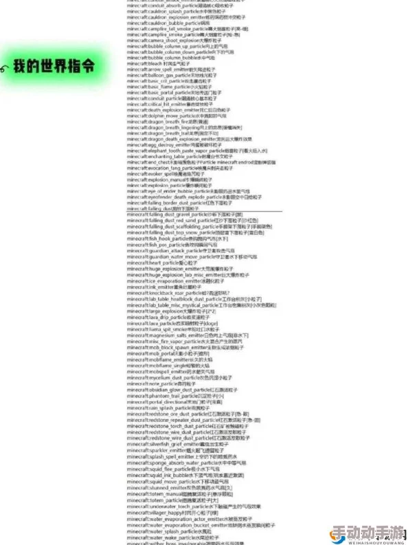 我的世界秘籍指令大全:最新热门常用代码分享指南 我的世界秘籍指令大全:最新热门常用代码分享指南