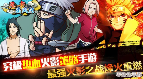 火影忍者手游：疾风传忍者新玩法，热门策略决定战斗方向