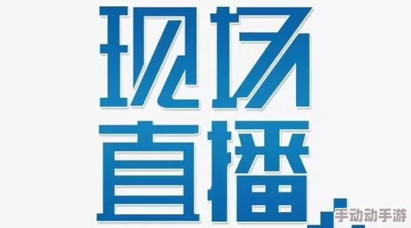2020年精品国产在线持续更新精彩内容敬请期待