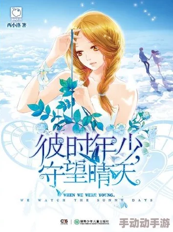 天生我才必有用小说全本免费阅读时光碎片珍惜每一刻让爱与希望在心中绽放