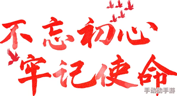 好儿子妈今天就是你的人无钢刀砥砺前行,勇敢追梦,坚定信念,共创美好未来 好儿子妈今天就是你的人无钢刀砥砺前行,勇敢追梦,坚定信念,共创美好未来