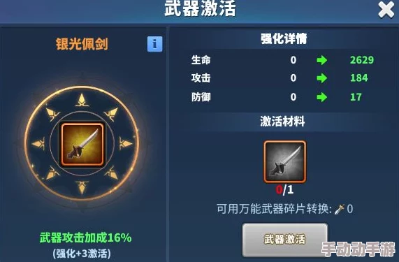 《战斗吧蘑菇君》首充武器暗刻之细剑:属性深度解析与热门搭配推荐 《战斗吧蘑菇君》首充武器暗刻之细剑:属性深度解析与热门搭配推荐