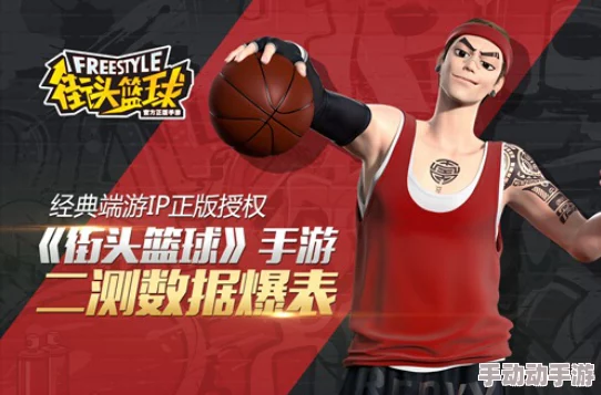 街头篮球手游：深度剖析各职业十大禁忌与最新热门技巧