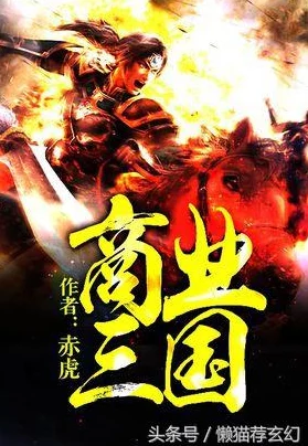 三国第一奇兵全文免费阅读勇敢追梦,积极向上,成就更好的自己 三国第一奇兵全文免费阅读勇敢追梦,积极向上,成就更好的自己
