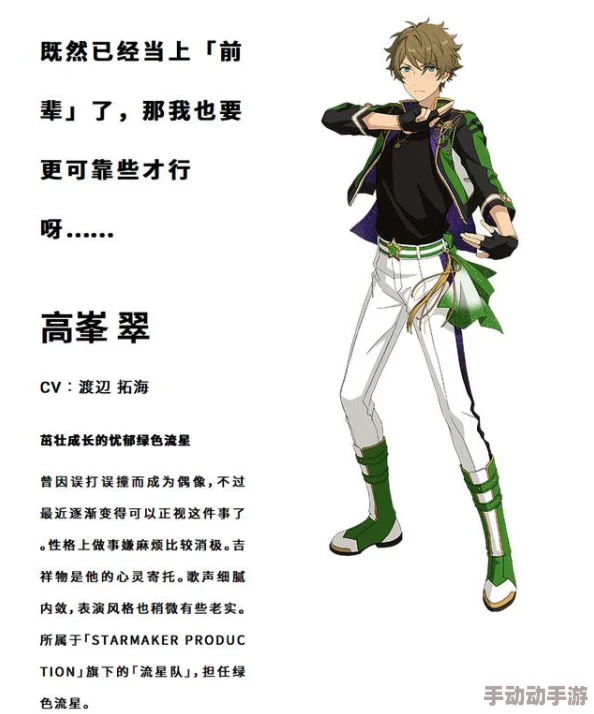 偶像梦幻祭新篇:二星闪耀,高峯翠学院偶像图鉴热门解析 偶像梦幻祭新篇:二星闪耀,高峯翠学院偶像图鉴热门解析