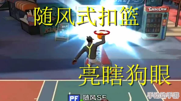 街篮手游热门技巧揭秘:最新拉杆上篮精彩视频介绍 街篮手游热门技巧揭秘:最新拉杆上篮精彩视频介绍
