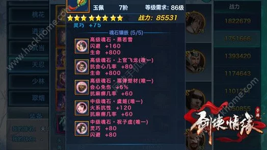 剑侠情缘手游:祝子虚魂石属性深度解析与战力提升攻略 剑侠情缘手游:祝子虚魂石属性深度解析与战力提升攻略