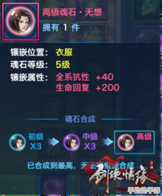 剑侠情缘手游:祝子虚魂石属性深度解析与战力提升攻略 剑侠情缘手游:祝子虚魂石属性深度解析与战力提升攻略