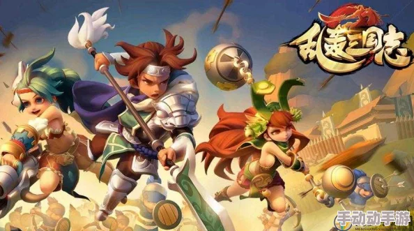 《乱轰三国志》11.24新服启航,10点狂欢新区活动火热来袭! 《乱轰三国志》11.24新服启航,10点狂欢新区活动火热来袭!