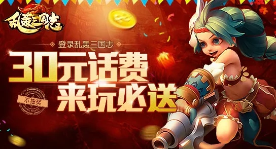 《乱轰三国志》11.24新服启航,10点狂欢新区活动火热来袭! 《乱轰三国志》11.24新服启航,10点狂欢新区活动火热来袭!