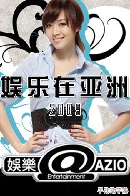 亚洲播播劲爆内容抢先看精彩节目不容错过 亚洲播播劲爆内容抢先看精彩节目不容错过