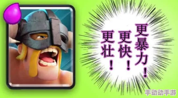 皇室战争攻略:精解野蛮人精锐应对技巧,最新赚费防守心得热门分享 皇室战争攻略:精解野蛮人精锐应对技巧,最新赚费防守心得热门分享