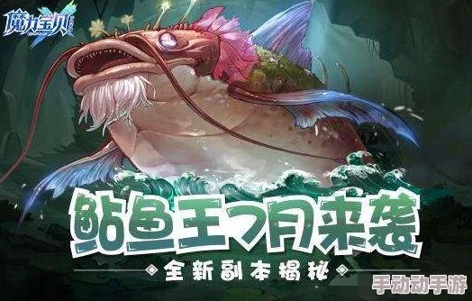 2024热门解析:魔力宝贝手游鲶鱼王副本高效过关技巧与最强配置阵容一览 2024热门解析:魔力宝贝手游鲶鱼王副本高效过关技巧与最强配置阵容一览