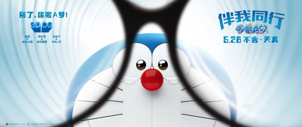 哆啦A梦:伴我同行感动回归泪洒影院再见童年伙伴 哆啦A梦:伴我同行感动回归泪洒影院再见童年伙伴