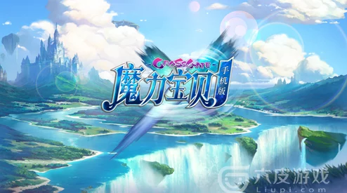 魔力宝贝手机版:2024最新火焰之刃热门获得攻略 魔力宝贝手机版:2024最新火焰之刃热门获得攻略