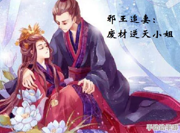 邪王追妻：废材逆天小姐雪凡心夜九殇小说免费阅读完整听说夜九殇以前有个白月光而且两人还有个孩子
