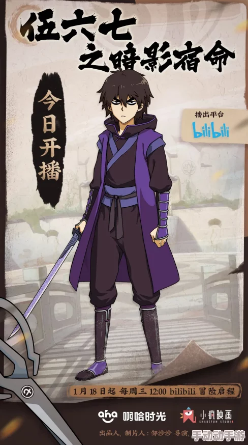 刺客伍六七暗影宿命免费观看画质模糊加载慢广告多更新延迟剧情注水