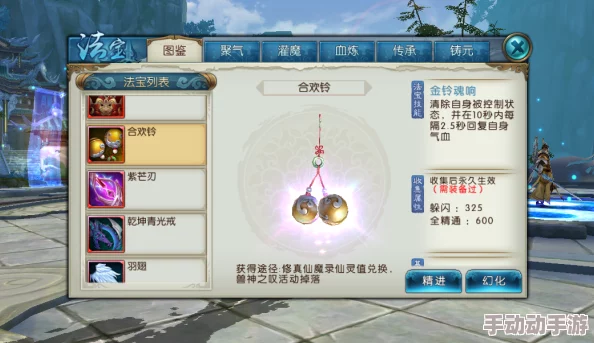 青云志手游热门红色法宝合欢铃全面属性与技能深度解析