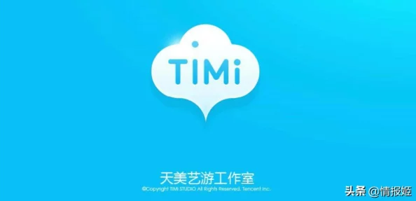 timi天美传媒内部员工爆料年终奖缩水引发不满 timi天美传媒内部员工爆料年终奖缩水引发不满