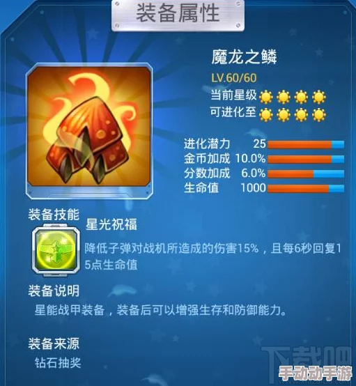 全民飞机大战:2024热门魔龙之鳞装备获得全攻略 全民飞机大战:2024热门魔龙之鳞装备获得全攻略