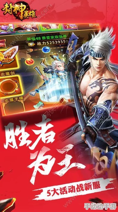 《封神英雄榜》10月28日新服盛启,热门活动火爆来袭! 《封神英雄榜》10月28日新服盛启,热门活动火爆来袭!