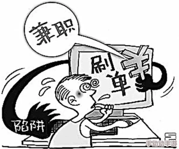 亚洲日本韩国欧美精品一区虚假信息骗取钱财警惕网络诈骗风险 亚洲日本韩国欧美精品一区虚假信息骗取钱财警惕网络诈骗风险