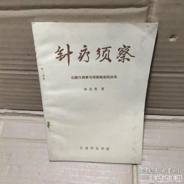 林峰刘兰针灸的小说林峰巧治疑难杂症续集 林峰刘兰针灸的小说林峰巧治疑难杂症续集