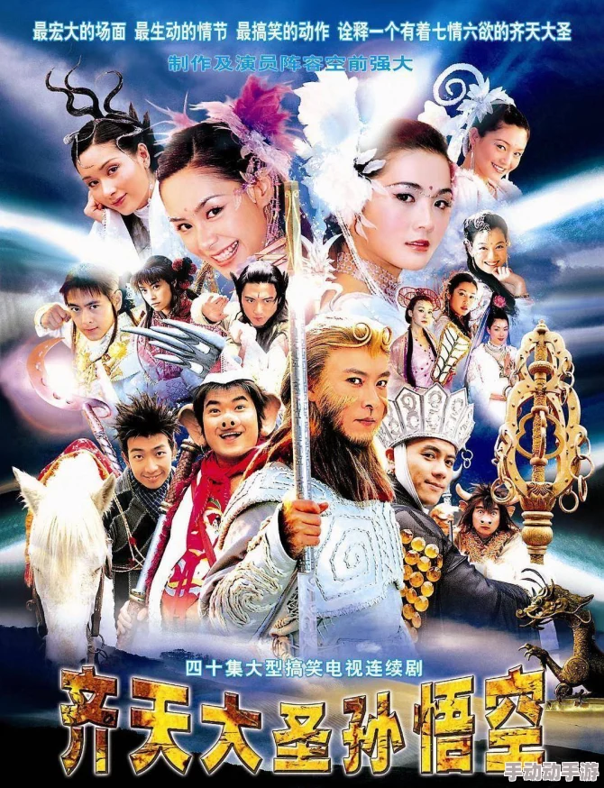 齐天大圣孙悟空张卫健国语版全集高清画面老旧特效粗糙部分配音对不上口型 齐天大圣孙悟空张卫健国语版全集高清画面老旧特效粗糙部分配音对不上口型