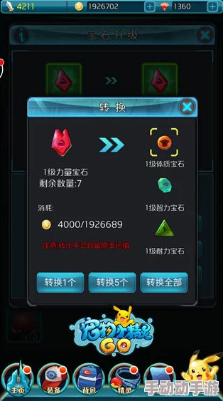 宠物小精灵GO:深度解析宝石系统玩法与升级规则新攻略 宠物小精灵GO:深度解析宝石系统玩法与升级规则新攻略