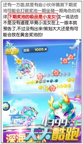 天天酷跑:小龙女能否亮相第13期黄金奖池成热门话题 天天酷跑:小龙女能否亮相第13期黄金奖池成热门话题