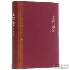 尘埃落定txt经典藏族史诗巨著阿来茅盾文学奖获奖作品 尘埃落定txt经典藏族史诗巨著阿来茅盾文学奖获奖作品