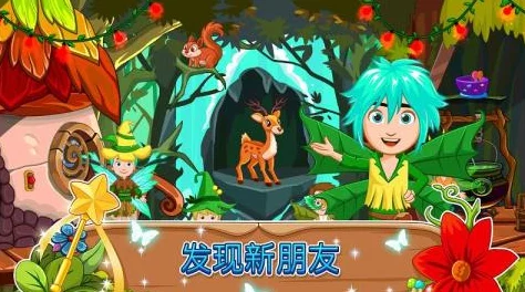 欢迎来到精灵森林第1集免费观看画风精美,剧情引人入胜,值得推荐! 欢迎来到精灵森林第1集免费观看画风精美,剧情引人入胜,值得推荐!