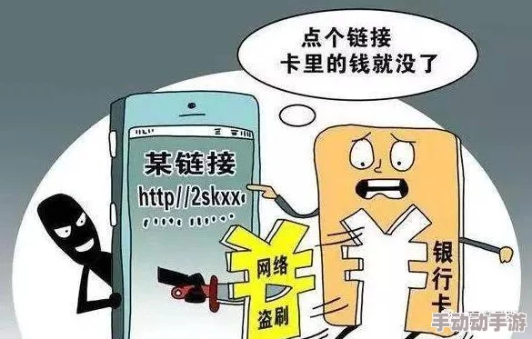 免费的a级片警惕虚假链接谨防诈骗保护个人信息安全 免费的a级片警惕虚假链接谨防诈骗保护个人信息安全