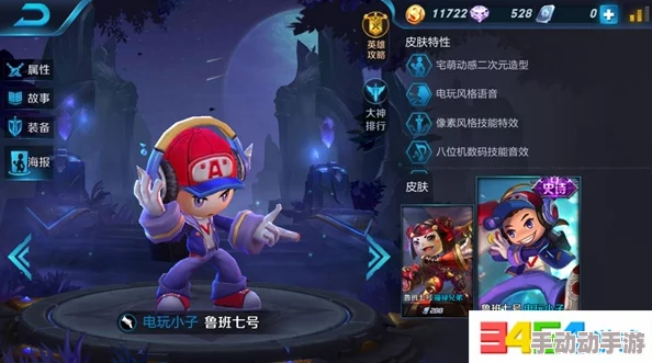 2024热门王者荣耀鲁班七号最新出装攻略介绍 2024热门王者荣耀鲁班七号最新出装攻略介绍