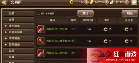 龙之谷手游全新交易所系统玩法规则与热门交易攻略详解 龙之谷手游全新交易所系统玩法规则与热门交易攻略详解