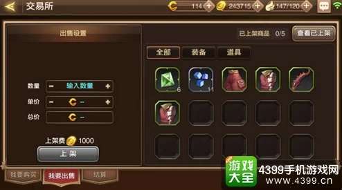 龙之谷手游全新交易所系统玩法规则与热门交易攻略详解 龙之谷手游全新交易所系统玩法规则与热门交易攻略详解